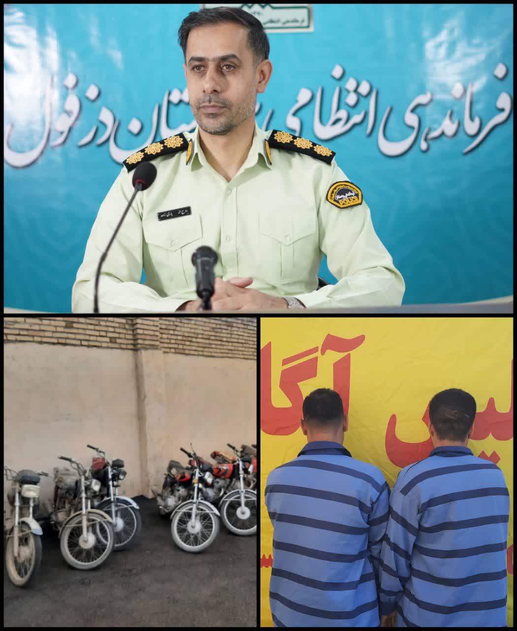 دستگیری ۲ نفر از باند سارقان مسلح موتورسیکلت در دزفول