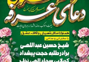 مراسم دعای عرفه دز دزفول (خرداد 1404)