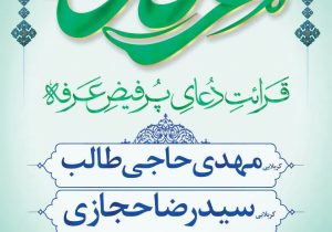 مراسم دعای عرفه دز دزفول (خرداد 1404)
