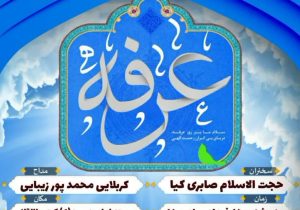 مراسم دعای عرفه دز دزفول (خرداد 1404)