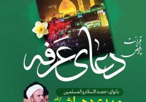 مراسم دعای عرفه دز دزفول (خرداد 1404)