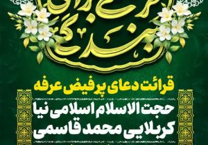 مراسم دعای عرفه دز دزفول (خرداد 1404)