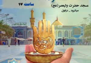 مراسم دعای عرفه دز دزفول (خرداد 1404)