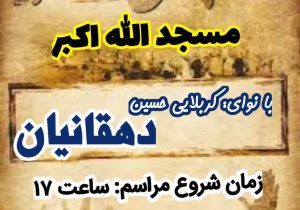 دعای عرفه در دزفول (خرداد 1404)